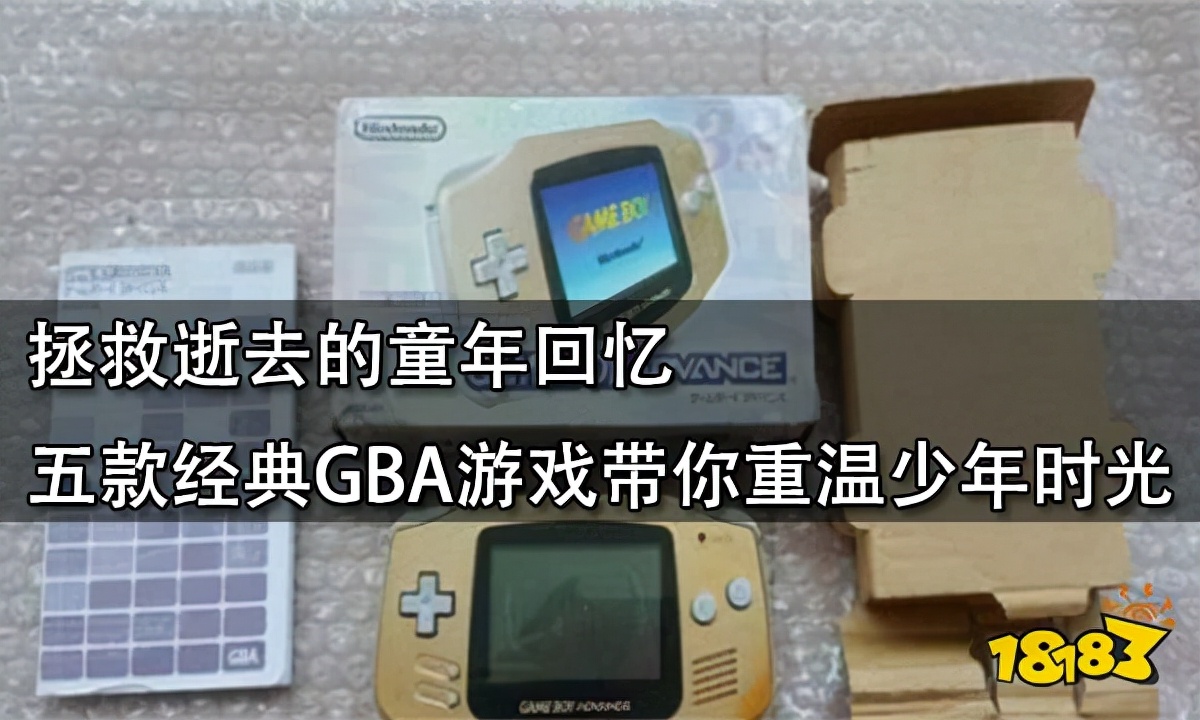 gba模拟器游戏（经典模拟GBA游戏）插图