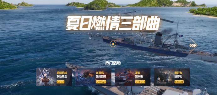 第三人称载具射击网游推荐：战舰世界全新版本正式上线插图