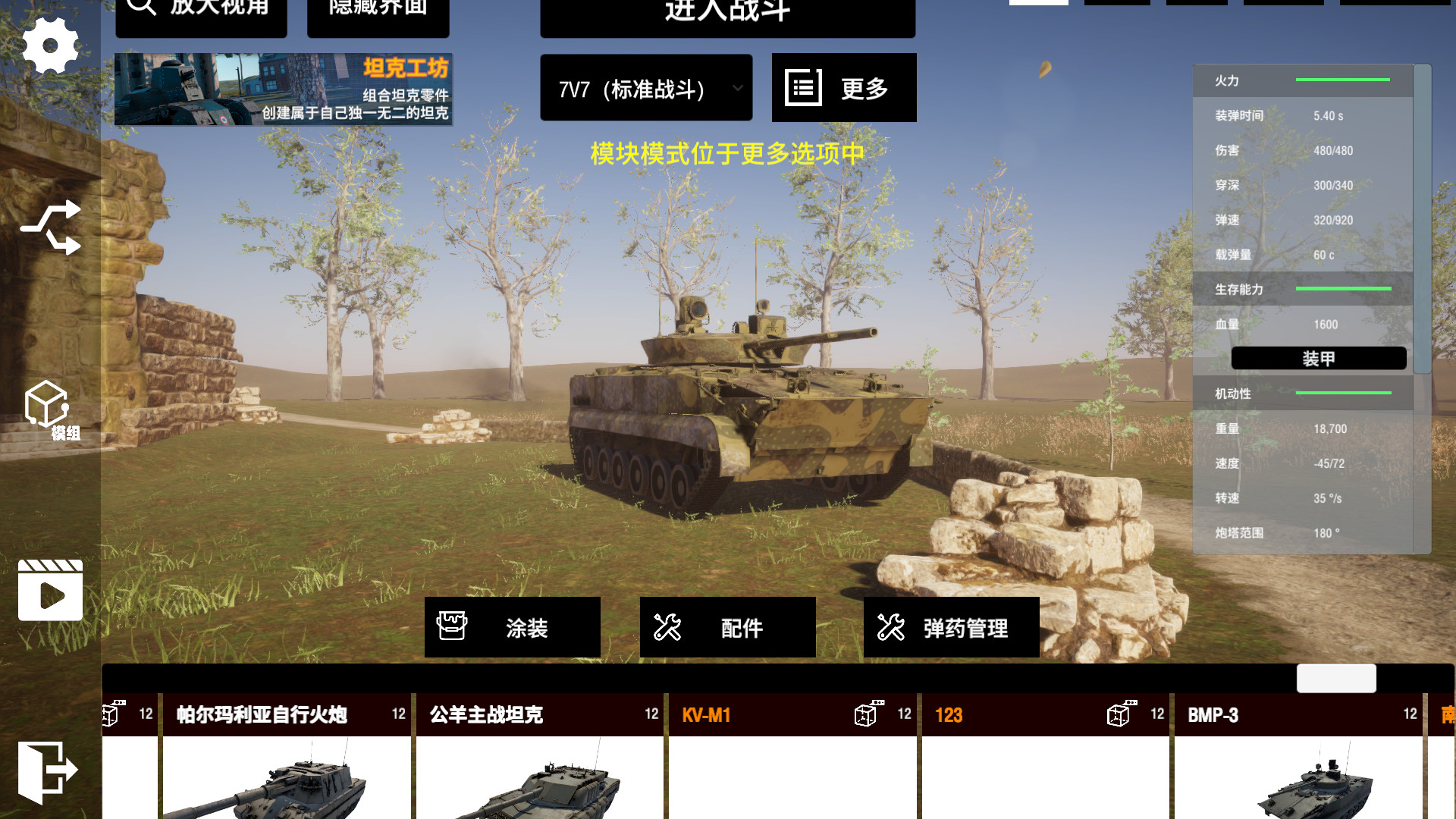 装甲坦克战车游戏推荐（装甲纷争决定版多少钱）插图12