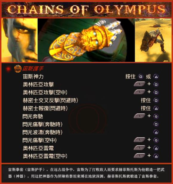奥林匹斯之链出招表图文介绍（奥林匹斯之链有哪些武器）插图8