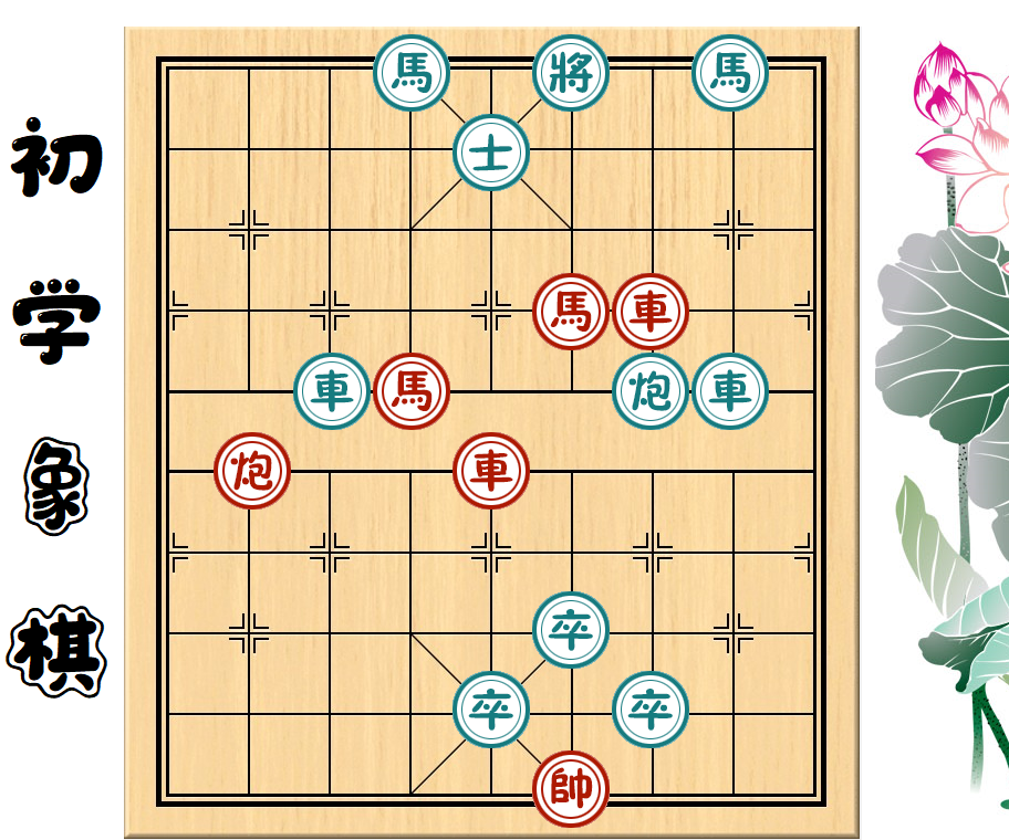下中国象棋的三个小技巧（象棋组杀技巧分析）插图