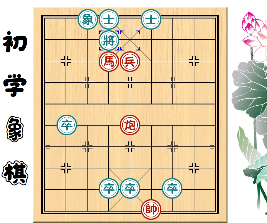 下中国象棋的三个小技巧（象棋组杀技巧分析）插图16