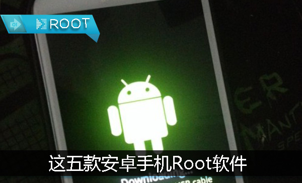百度一键root工具（Root软件推荐）插图