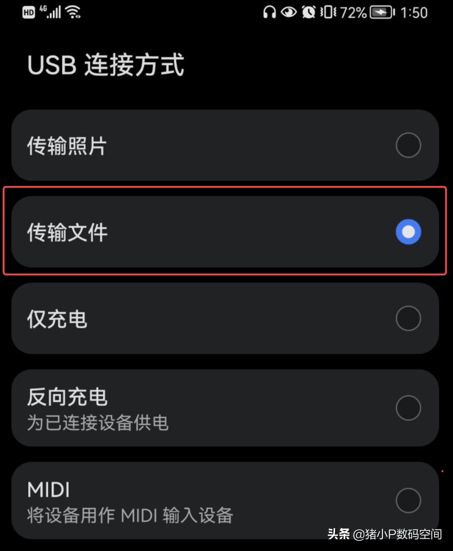 华为usb调试模式怎么打开（手机USB调试开关）插图16