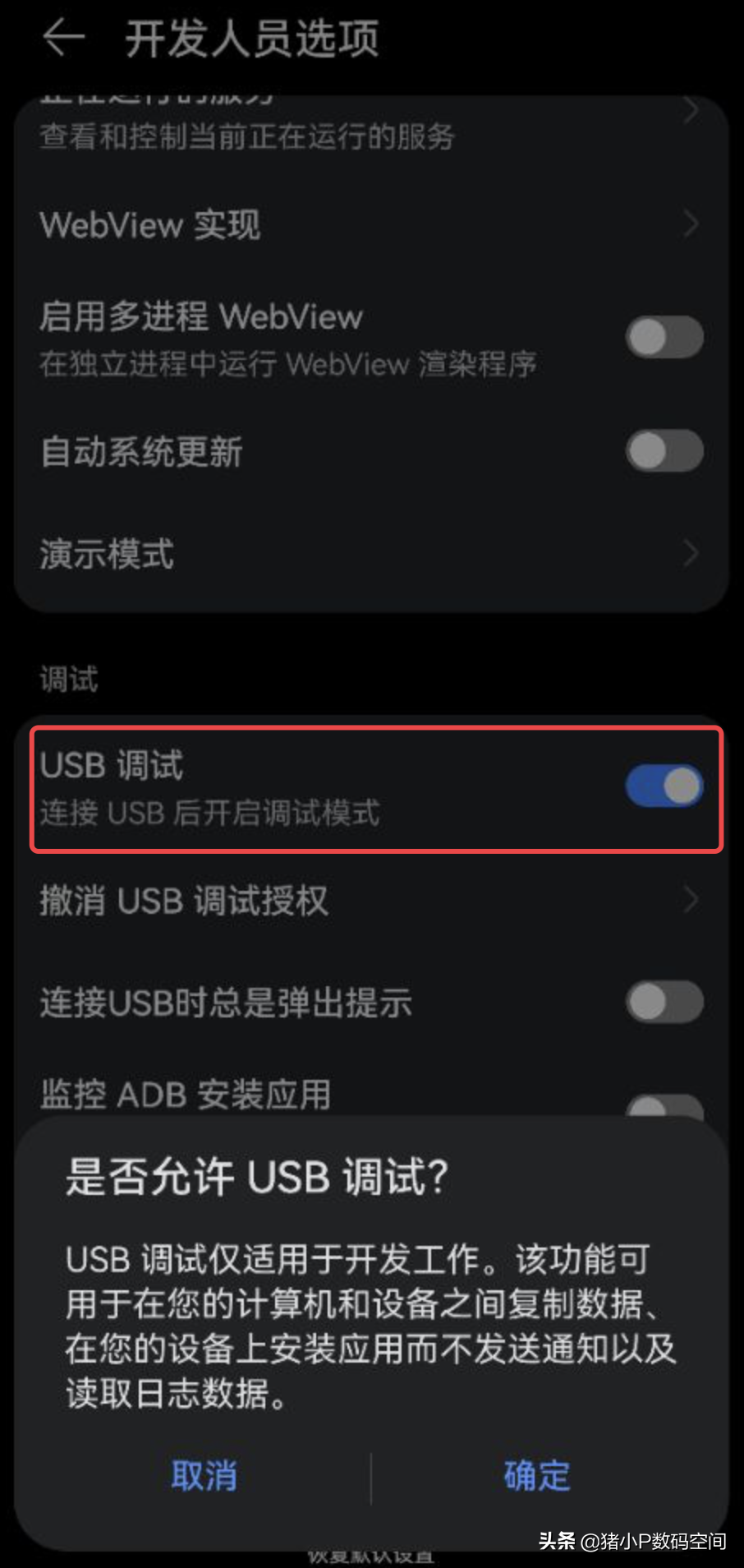 华为usb调试模式怎么打开（手机USB调试开关）插图14