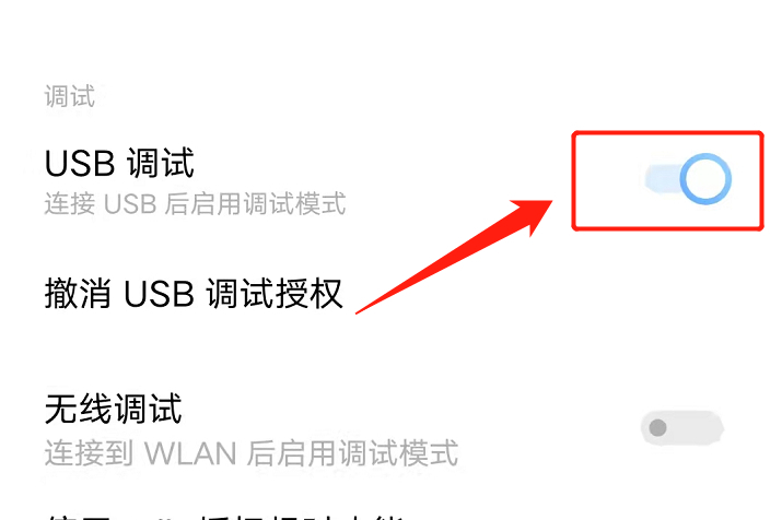 红米手机usb调试在哪里打开（手机USB调试怎么打开）插图18