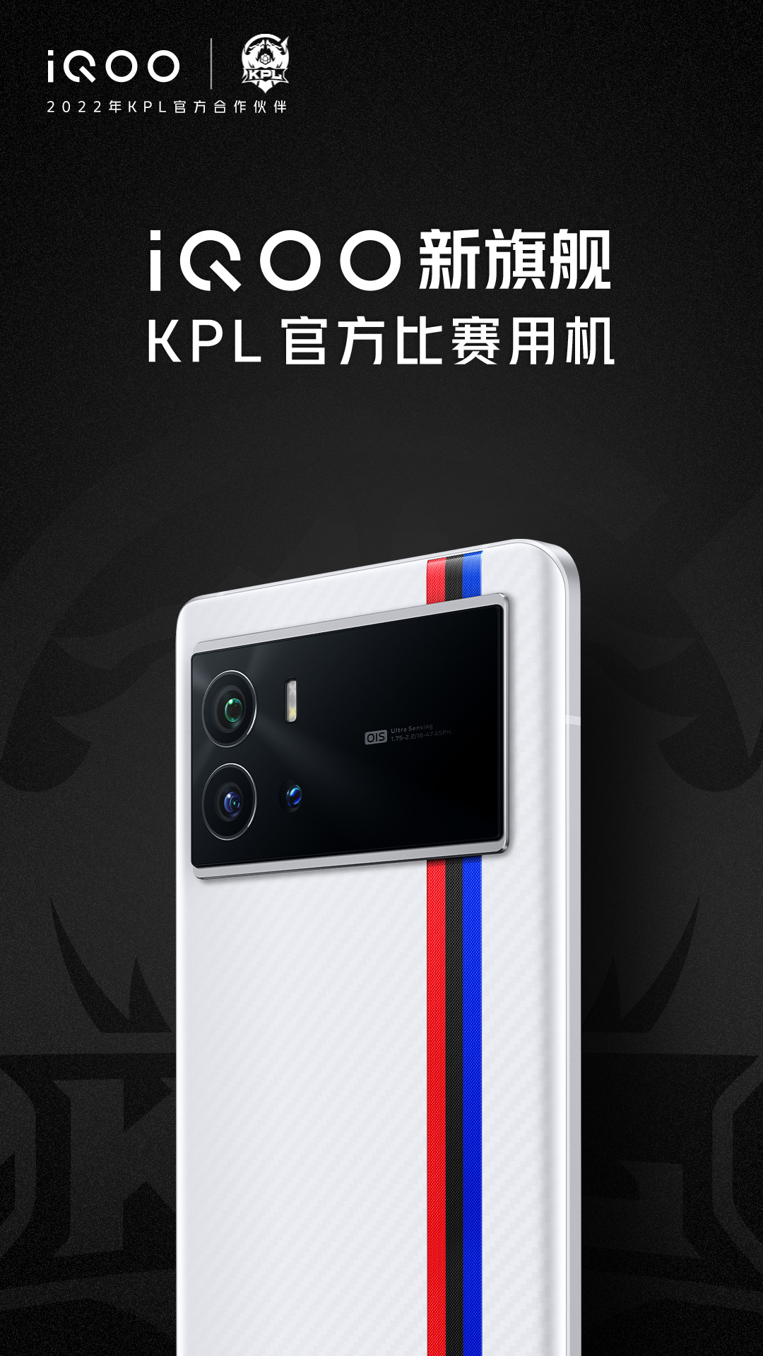 kpl比赛专用手机（王者荣耀官方电竞专用手机）插图2