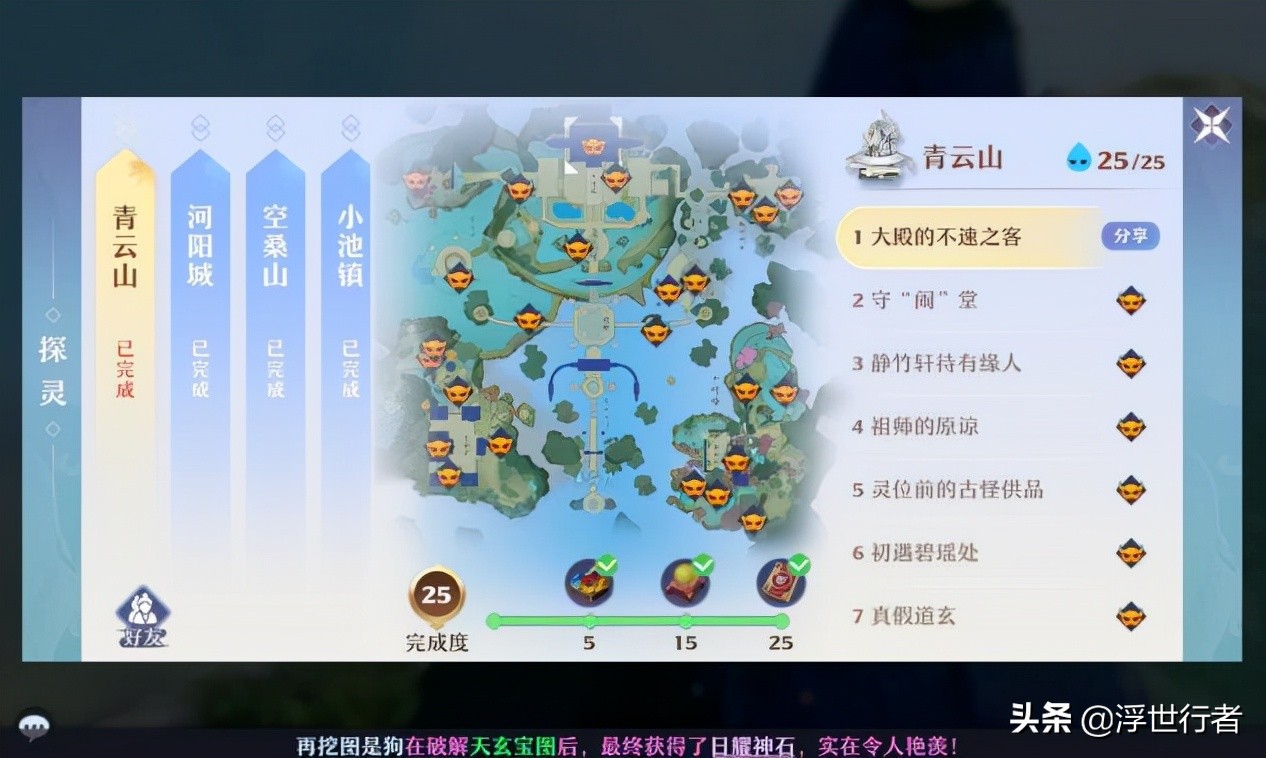 焚香谷探灵详细位置25个（新诛仙探灵地图详细位置）插图2