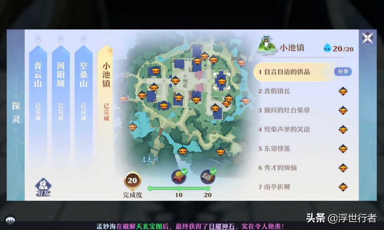焚香谷探灵详细位置25个（新诛仙探灵地图详细位置）插图8