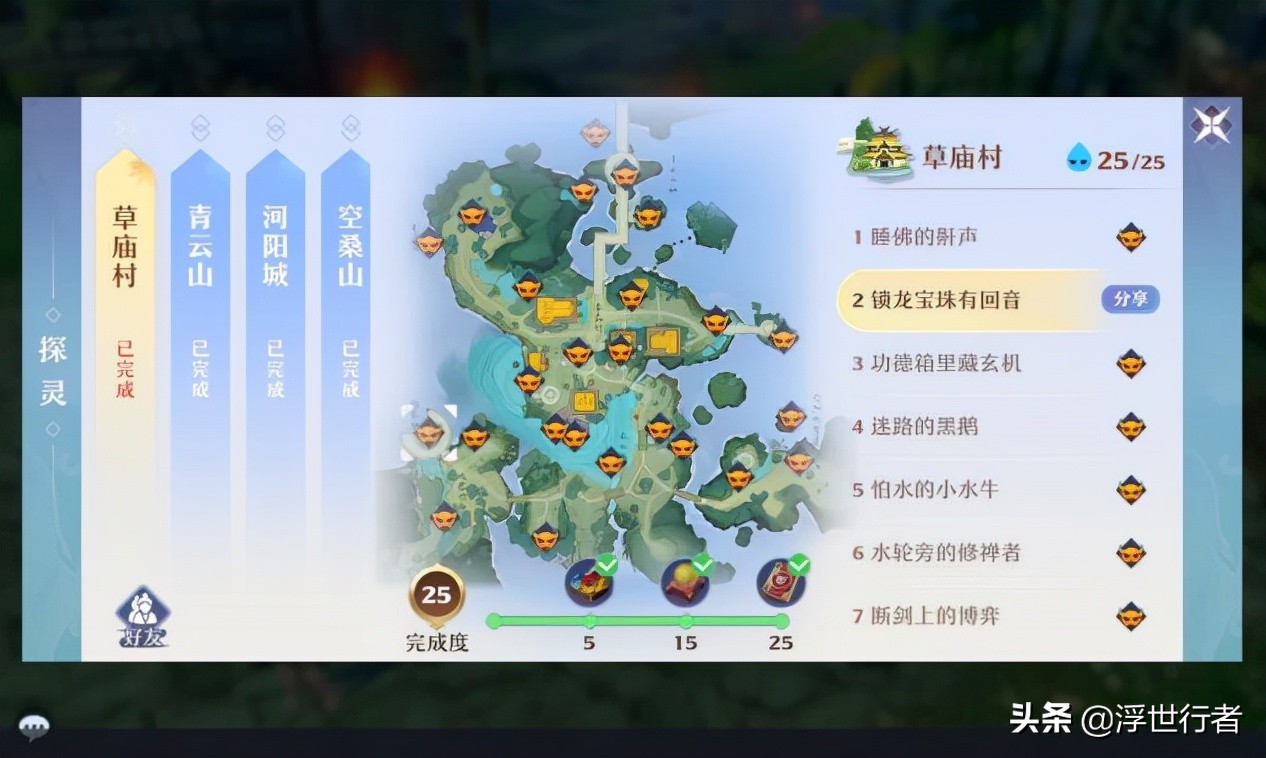 焚香谷探灵详细位置25个（新诛仙探灵地图详细位置）插图