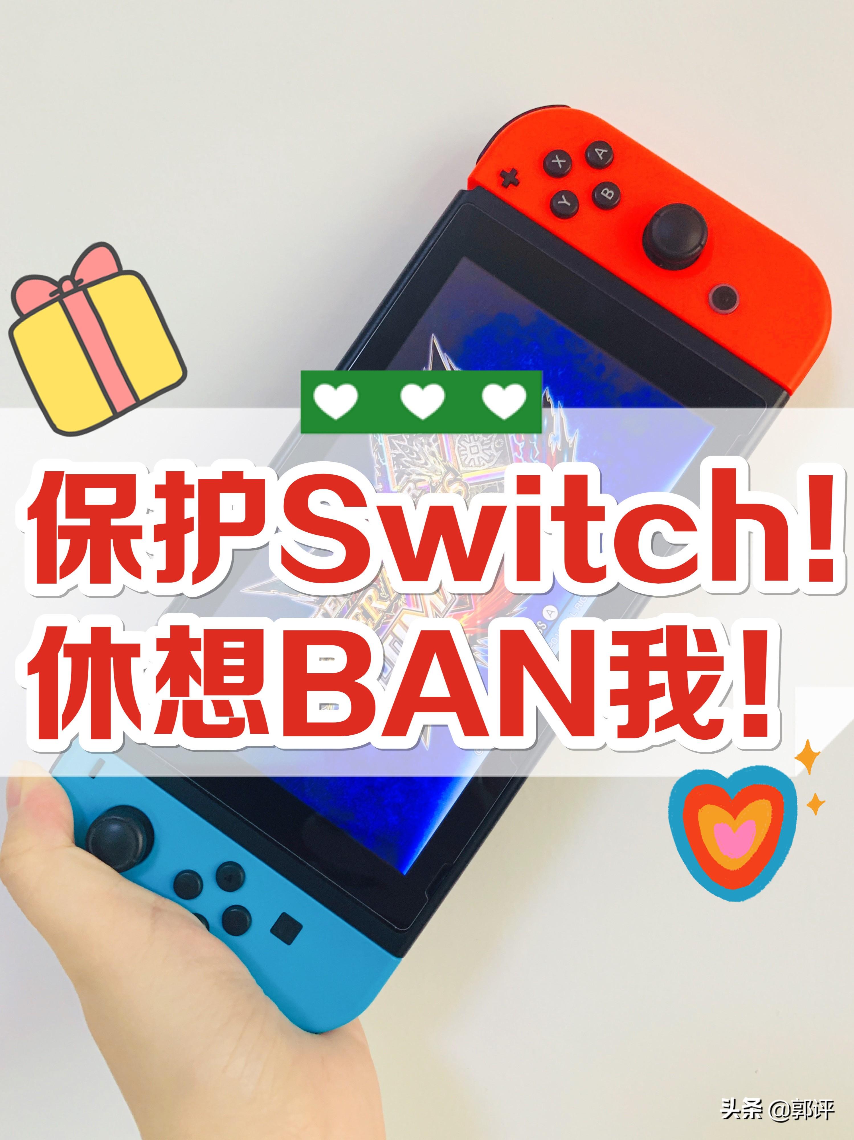 ban机什么意思（switch ban机的原因）插图