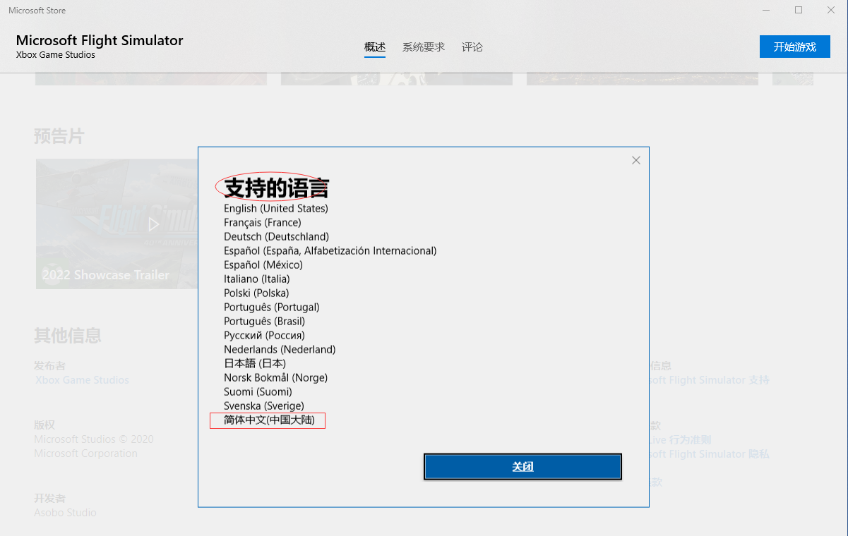 微软模拟飞行2020中文设置插图2