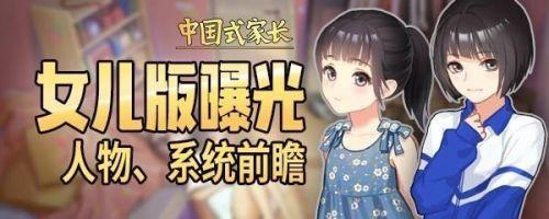 中国式家长女生攻略（女孩玩法和男孩的区别）插图6