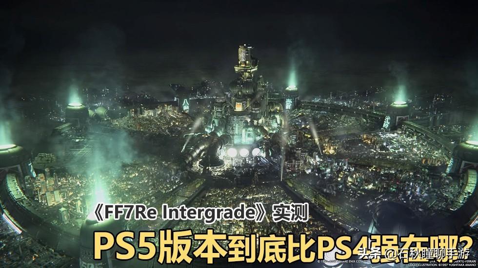最终幻想7重制版通关时间（ff7重制版多长时间通关）插图