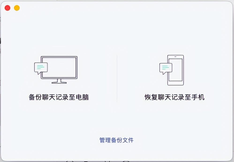 mac微信聊天记录备份（微信macOS客户端上线3.5.5版本介绍）插图