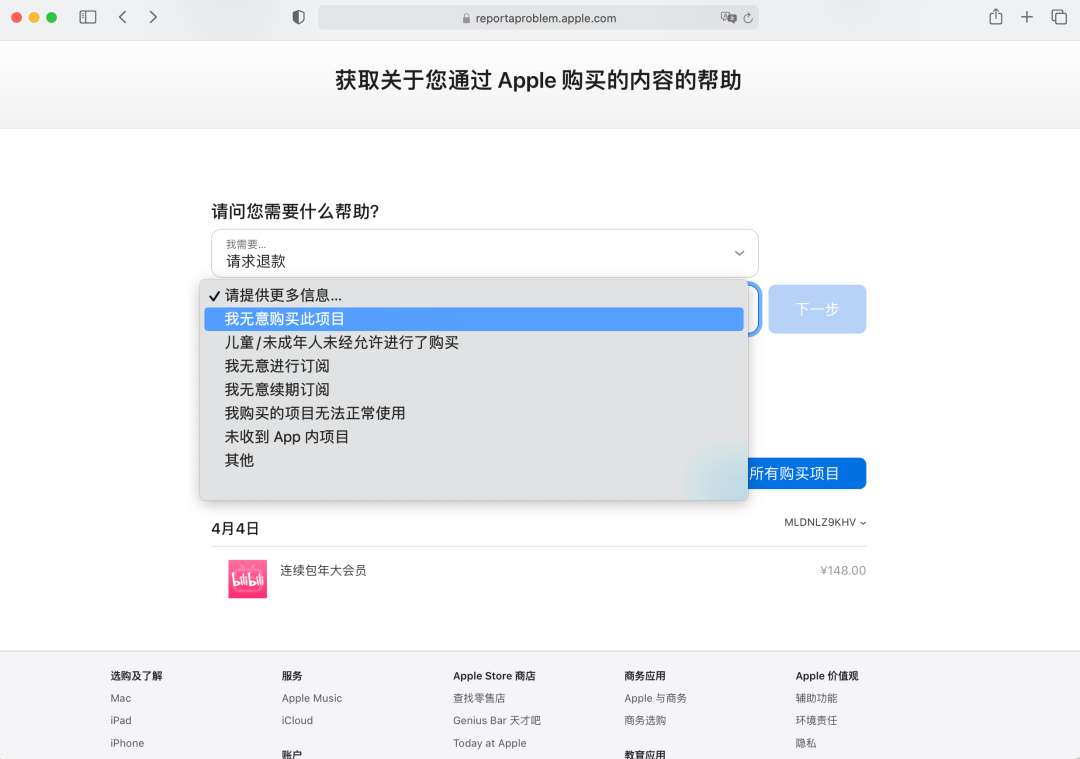 apple store退款怎么操作（苹果应用市场申请退款方法）插图6