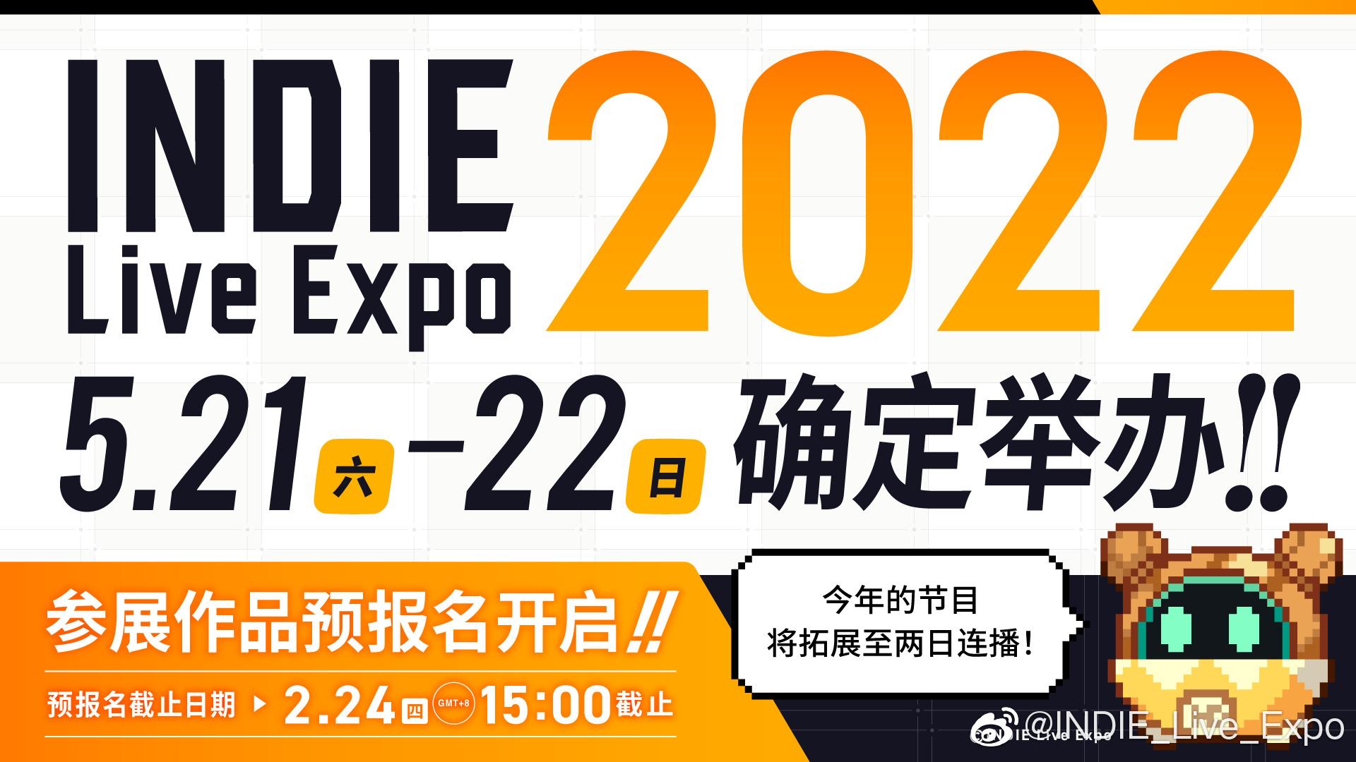  indie live expo 2022（日本独立游戏展举办时间）插图