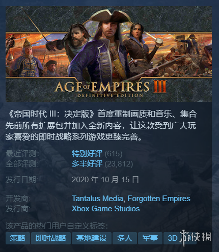 帝国时代3决定版多少钱（Steam新史低特惠游戏推荐）插图