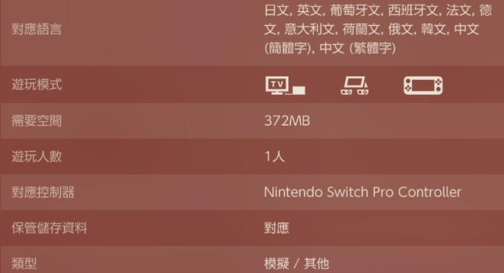 ns最新游戏消息（Switch新游戏列表）插图48