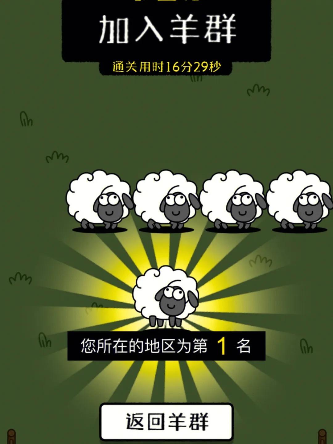 羊了个羊攻略节气（过关经验心得分享）插图4