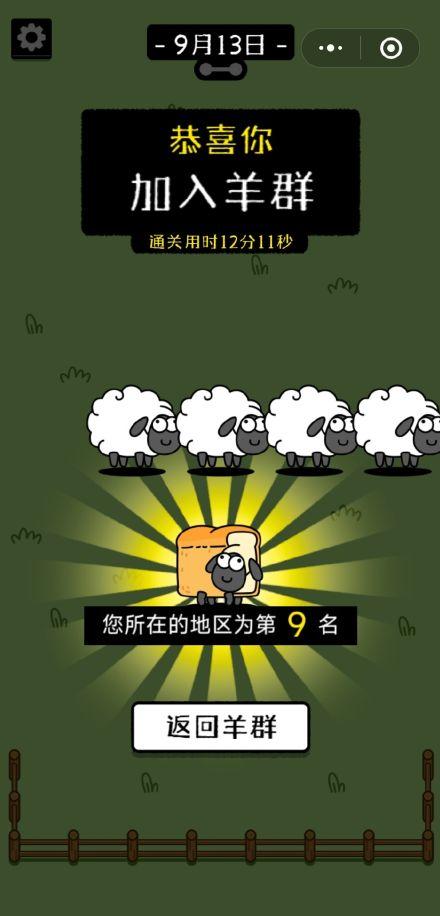 羊了个羊怎么玩（羊了个羊玩法规则）插图2