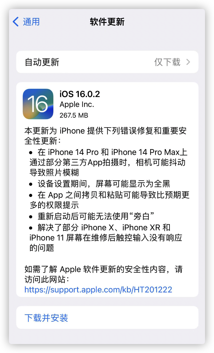 苹果ios16最新更新内容（iOS16.0.2版本解读）插图2
