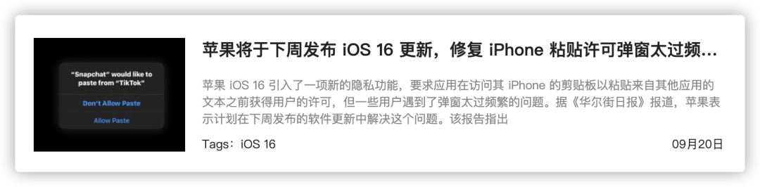 苹果ios16最新更新内容（iOS16.0.2版本解读）插图