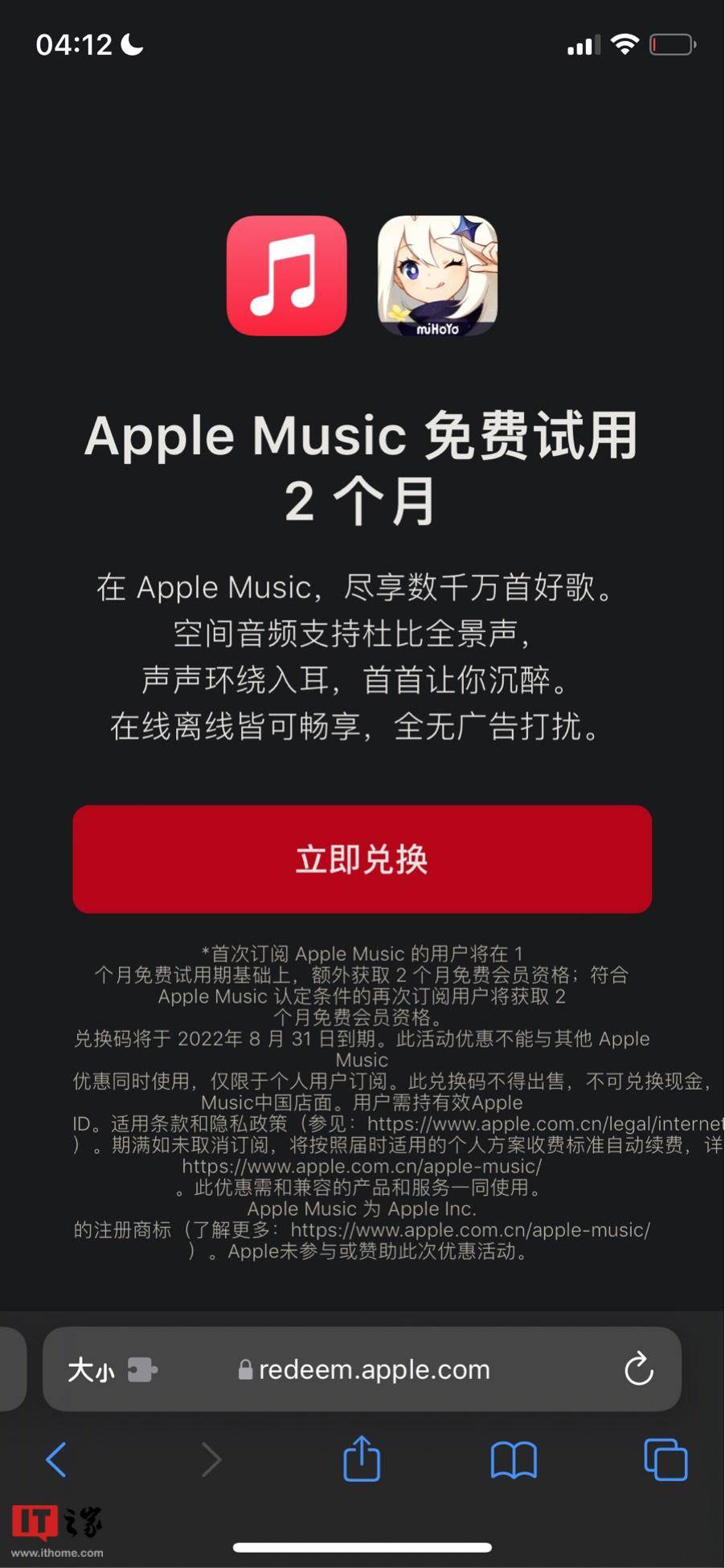 原神苹果Apple Music会员免费获取方法插图