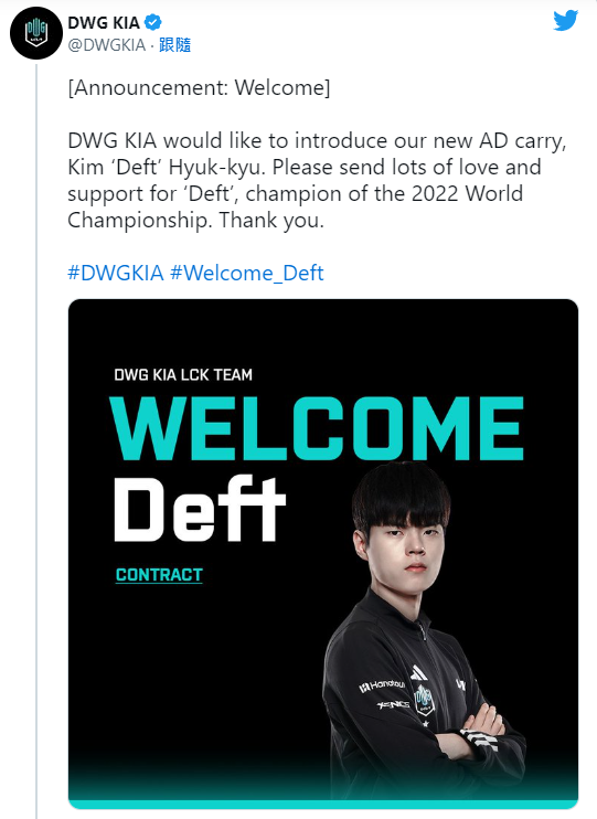 韩国LCK 队伍DK 宣布2022《英雄联盟》世界大赛冠军AD Carry 选手Deft 正式加入插图2