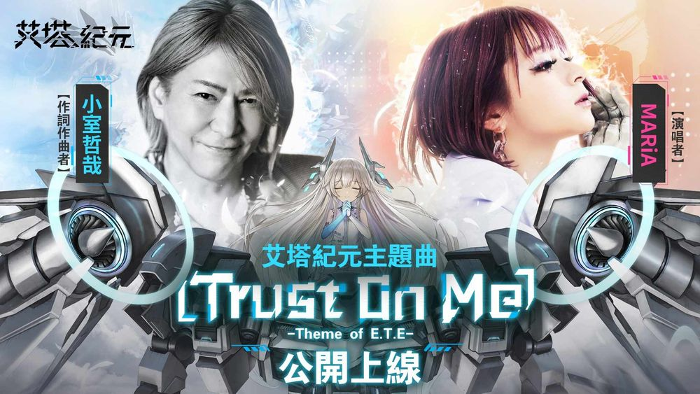 《艾塔纪元》双平台上线同步公开由小室哲哉创作、MARiA 演唱主题曲「Trust on me」插图2