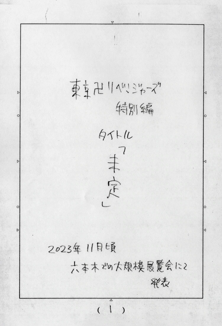 《东京卍复仇者》今日正式结束连载特别篇2023 年秋季发表插图2