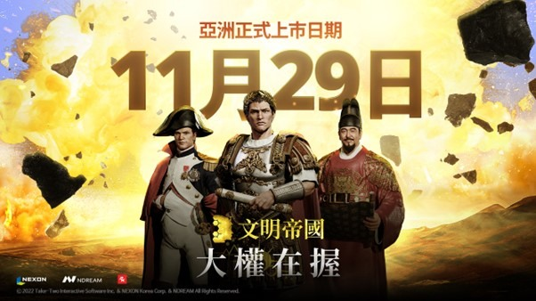 MMOSLG《文明帝国：大权在握》确定于11 月29 日在亚洲上市插图