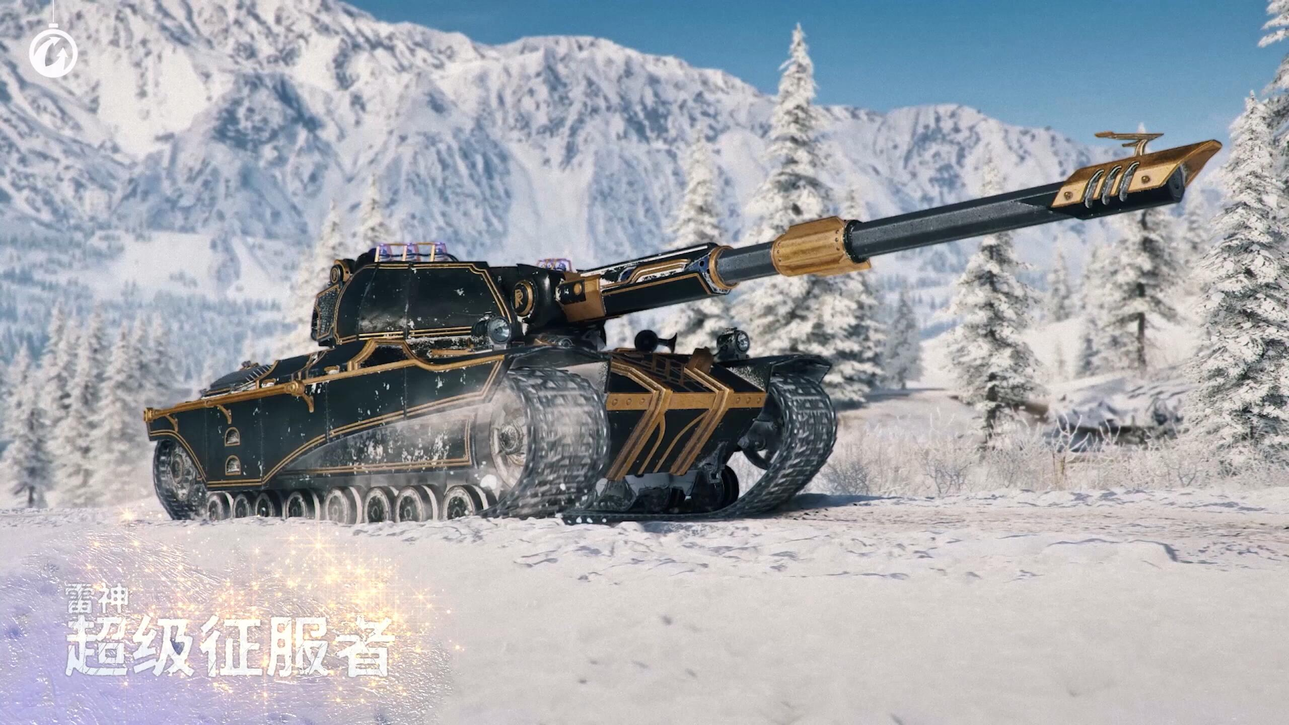 购买《坦克世界》假日礼包 获取全新金币坦克&3D风格！插图4