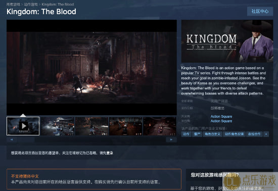 《李尸朝鲜：血脉》Steam页面上线插图