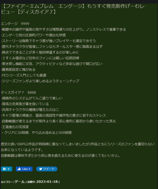 Fami通最新评分：《火焰纹章：结合》大获好评插图
