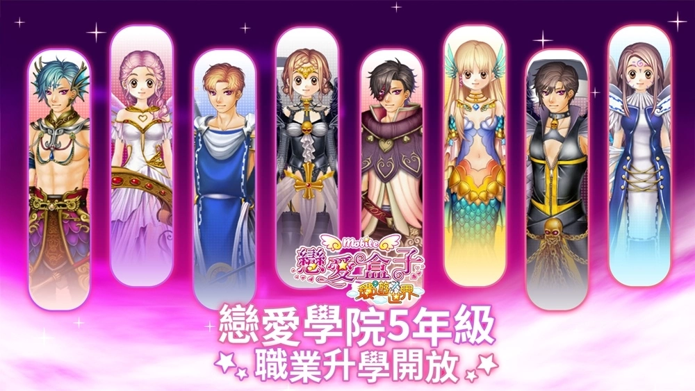 《恋爱盒子M》欢庆四周年推出「环游世界」版本更新和全新服装限时登场插图2
