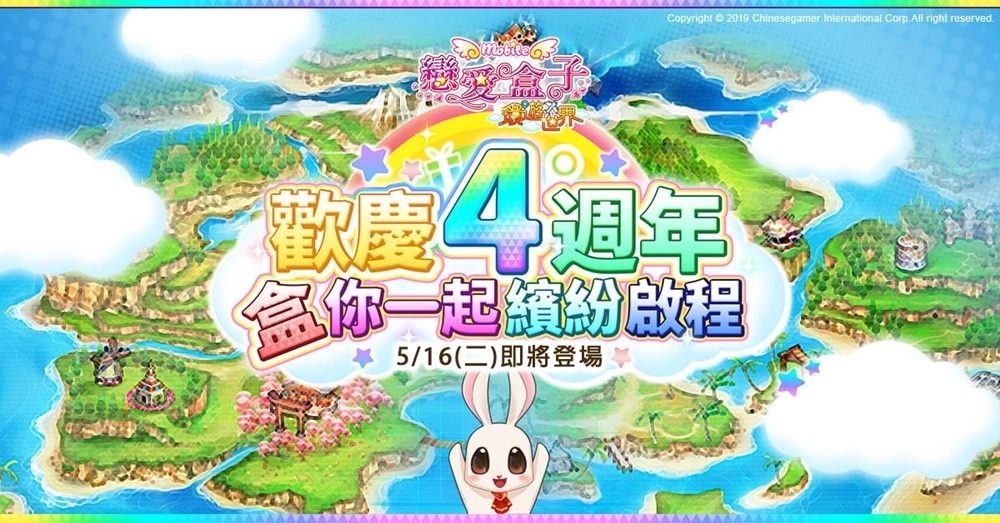 《恋爱盒子M》欢庆四周年推出「环游世界」版本更新和全新服装限时登场插图8