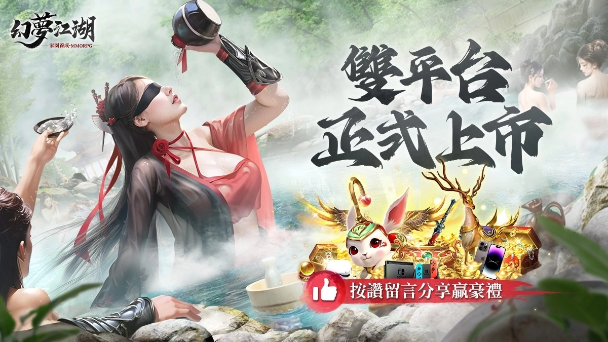 《幻梦江湖》双平台正式上市开服庆祝活动开跑登入就送限定坐骑！插图