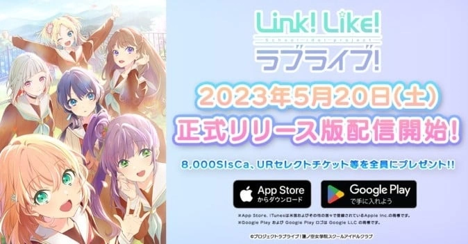 虚拟学园偶像应援App《Link！Like！Love Live！》正式版5/20 上线插图