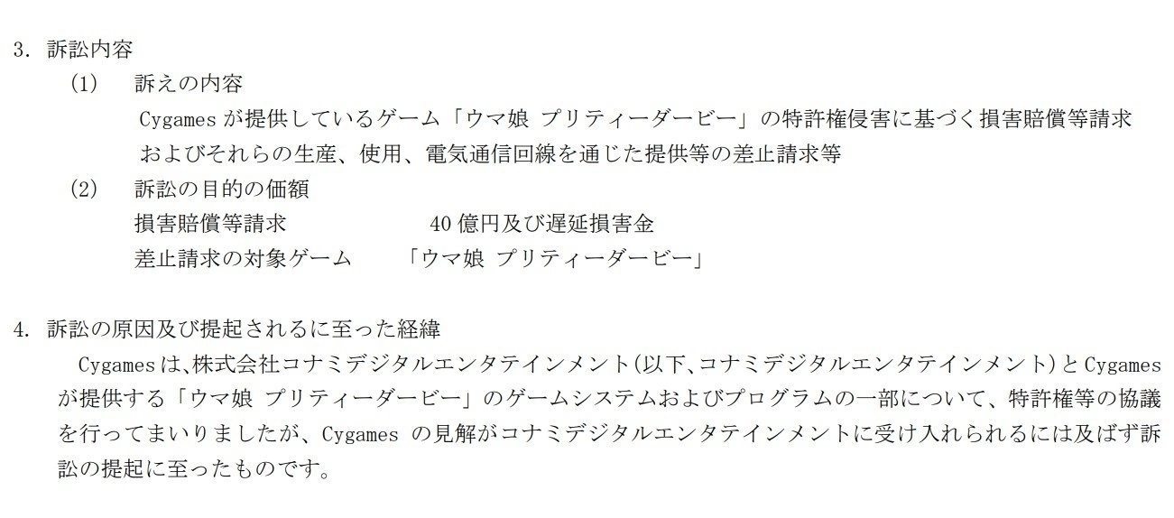 《赛马娘Pretty Derby》专利争议，Konami 强调「目的并非夺取玩家游玩权利」插图4
