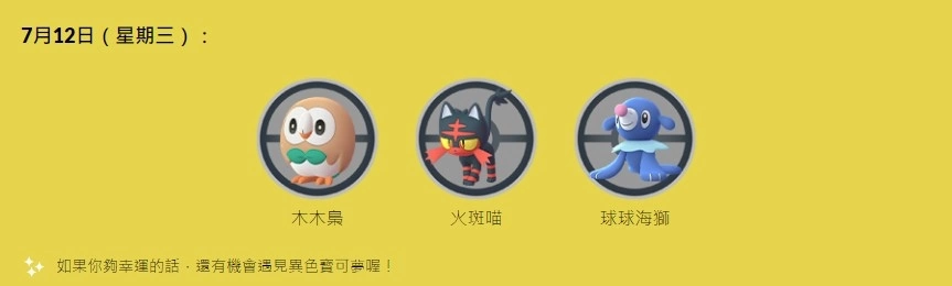 《Pokémon GO》7 周年纪念活动「派对帽卡咪龟／派对帽水箭龟」首度登场插图14